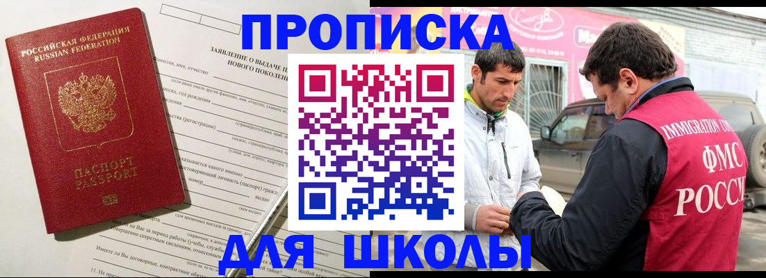 прописка для школы в Липецкая области